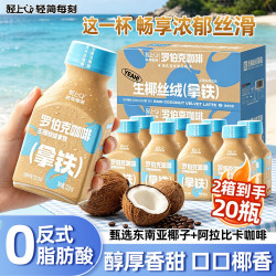 轻上 生椰拿铁丝绒咖啡饮料便携装口感丝滑开盖即饮220ml*10瓶*2箱