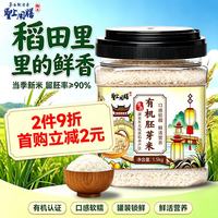 圣上用膳 有机胚芽米 1.5kg 罐装