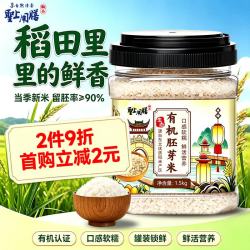 圣上用膳 有机胚芽米 1.5kg 罐装