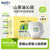 青蛙王子 山茶油护臀纸尿裤正装 送6片【多尺码】