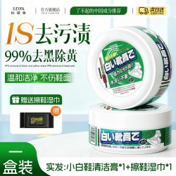 柏黛雅 JC-小白鞋清洁膏-A 鞋子清洁剂 罐装 一擦即白 不伤鞋面