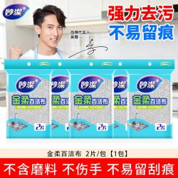 妙潔 妙洁 金柔百洁布 家用厨房清洁布 4片装