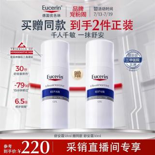 优色林 舒安霜50ml 赠同款正装50ml