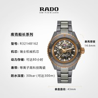 RADO 瑞士雷达表库克船长系列炽焰库克陶瓷男款送礼