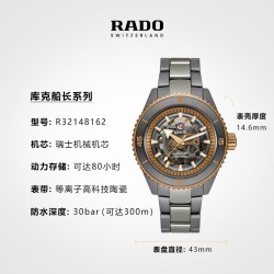 RADO 瑞士雷达表库克船长系列炽焰库克陶瓷男款送礼