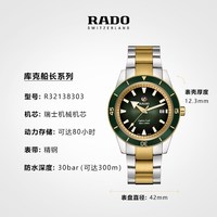 RADO 库克船长系列 男士自动机械表 R32138303 42mm