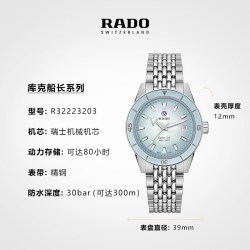 RADO 库克船长系列 中性机械手表 R32223203 39mm