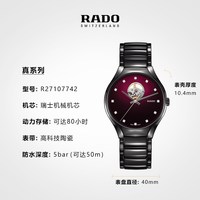 移动端：RADO 瑞士雷达表真系列奥秘红镶钻手表男款机械表