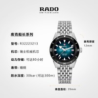 RADO 瑞士雷达库克船长系列新品腕表精钢机械手表
