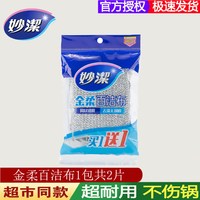 妙潔 妙洁百洁布洗碗布不易沾油厨房专用刷碗海绵双面钢丝刷锅棉擦巾