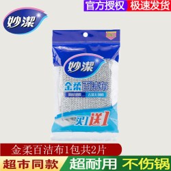妙潔 妙洁百洁布洗碗布不易沾油厨房专用刷碗海绵双面钢丝刷锅棉擦巾