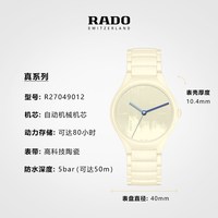 RADO 瑞士雷达表真系列勒·柯布西耶特别款机械腕表男女款