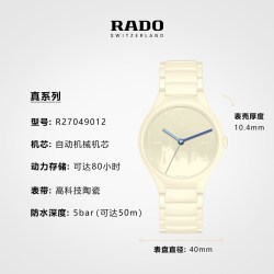RADO 瑞士雷达表真系列勒·柯布西耶特别款机械腕表男女款