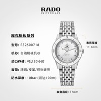 RADO 瑞士雷达表库克船长机械手表女一表三带送礼