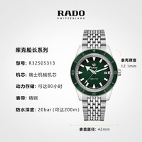 移动端:RADO 瑞士雷达库克船长绿库克机械腕表精钢手表男士
