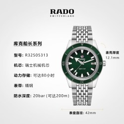 RADO 瑞士雷达库克船长绿库克机械腕表精钢手表男士
