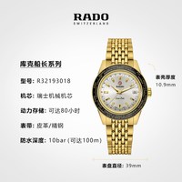 RADO 瑞士雷达表库克船长系列世界时机械腕表限量款
