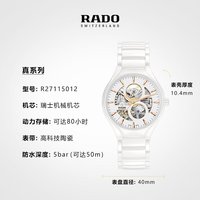 RADO 瑞士雷达表真系列芯运白镂空机械陶瓷手表女款