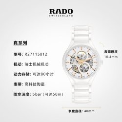 RADO 瑞士雷达表真系列芯运白镂空机械陶瓷手表女款