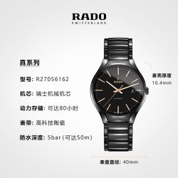 RADO 瑞士雷达手表真系列亮剑陶瓷机械手表男款