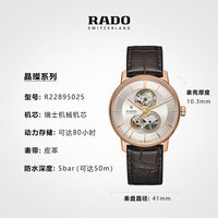 RADO 瑞士手表晶璨系列男士机械表镂空表盘商务百搭