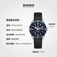 RADO 库克船长系列 男士自动机械腕表 R32223229 39mm
