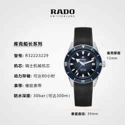 RADO 库克船长系列 男士自动机械腕表 R32223229 39mm