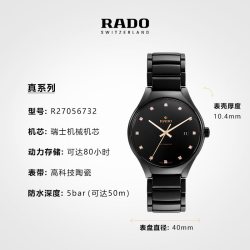 RADO 瑞士雷达表真系列黑盘镶钻陶瓷手表自动机械腕表男