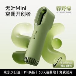 小荔高速手持宿舍户外通勤长续航降温神器 A/C冰感制冷丨澎湃飓风