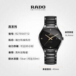 RADO 瑞士雷达表真系列镶钻陶瓷黑盘男表机械手表