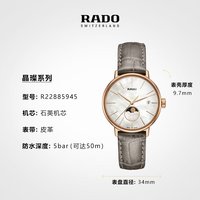 RADO 晶璨系列 女士石英手表 R22885945 34mm