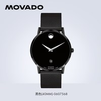 MOVADO 博物馆系列瑞士进口男士手表米兰链自动机械腕表