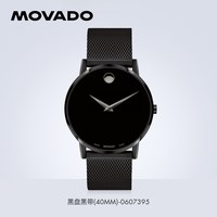 MOVADO 博物馆系列瑞士进口黑色米兰链石英男士手表腕表