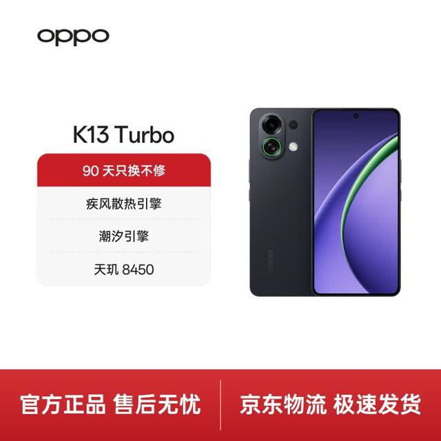 OPPO K13 Turbo 5G手机 12GB+256GB 黑武士 第四代骁龙8s