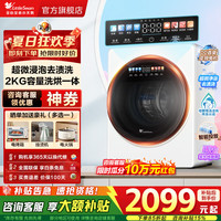 小天鹅 迷你全自动洗衣机滚筒洗脱/洗烘一体2KG