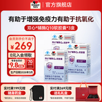 双心 辅酶Q10软胶囊有助于增强免疫力有助于抗氧化蓝帽 辅酶Q10 蓝帽 60粒*3盒