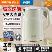 百亿补贴：苏泊尔 电热水壶家用1.5L大容量304不锈钢内胆双层防烫开水热水壶
