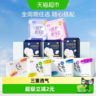 淘金币可用、88VIP：舒莱 卫生巾 全系列 透气悬浮芯 安睡裤 姨妈巾 任选9件