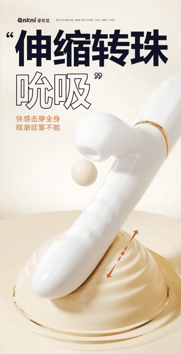 谜姬 震吮吸转珠棒 360°环绕伸缩