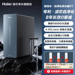 海尔 鲜活水自净化家用净水器直饮厨卫家庭过滤器家用净饮机R501