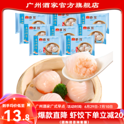 广州酒家 虾饺 160g*5袋 水饺