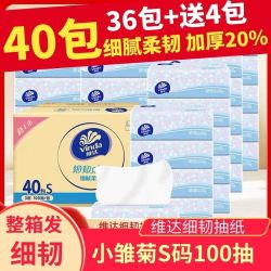 维达 细韧抽纸100×40包家用纸巾面巾纸卫生纸餐巾纸实惠家庭装正品整箱