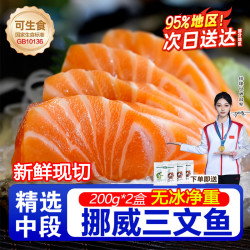 百鲜洽 挪威三文鱼中段 400g