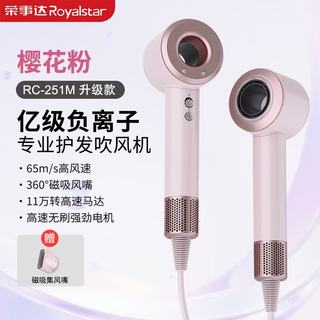 荣事达 高速电吹风机 蓝光离子护发 樱花粉