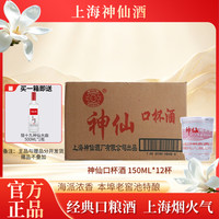 神仙 口杯酒 39%vol 浓香型白酒 150ml*12瓶