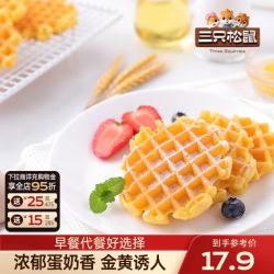 三只松鼠 奶香华夫饼小面包饼干早餐代餐休闲食品蛋糕办公室饱腹零食整箱 轻格华夫饼450g