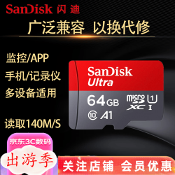 闪迪 A1 至尊高速移动 MicroSD卡 64GB
