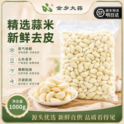 金乡大蒜 新鲜紫皮蒜米 1kg