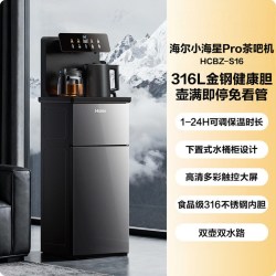 海尔 茶吧机客厅家用净水全自动智能饮水一体机小海星系列S16