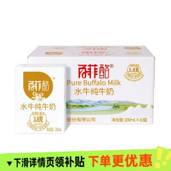 百菲酪 水牛纯牛奶 200ml*10盒